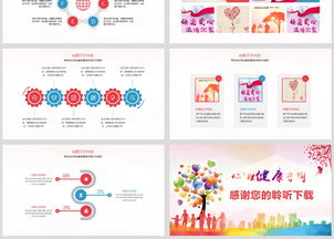 时尚爱心公益 关爱心理疾病心理健康咨询PPT模板下载