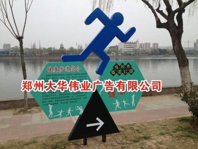 大华伟业荣誉出品 健康步道导视系统，引领社区健康新风尚