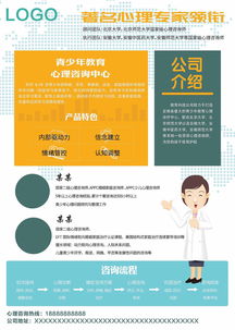 心理健康咨询教育